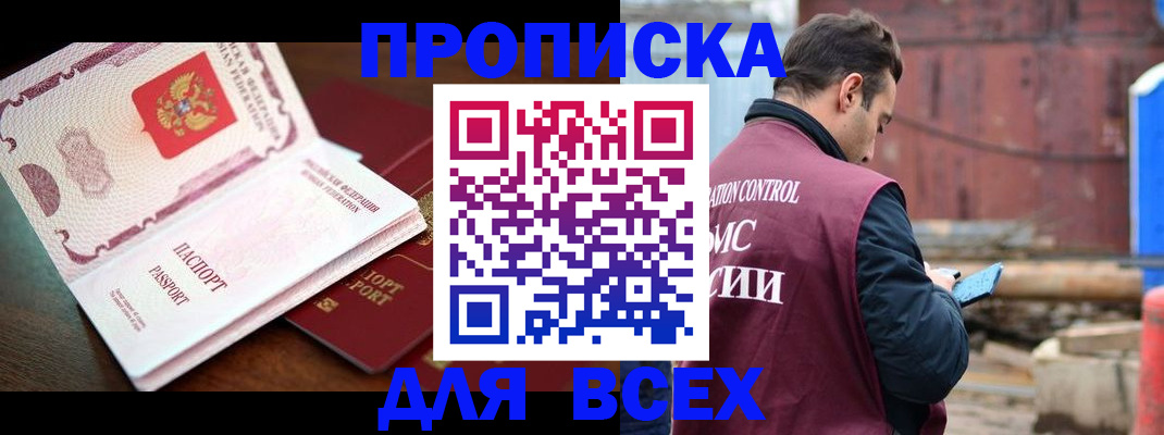 временная регистрация в квартире в Елизово