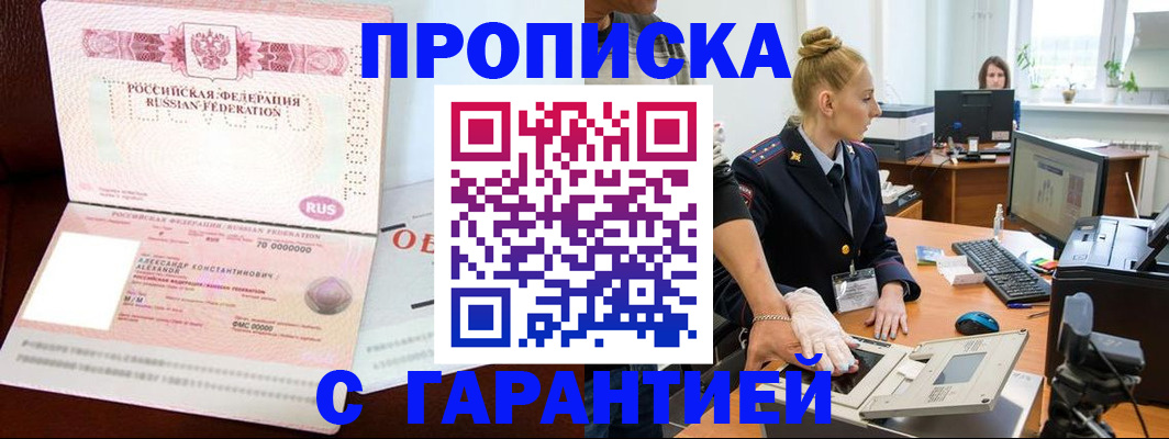 временная регистрация гарантия в Елизово