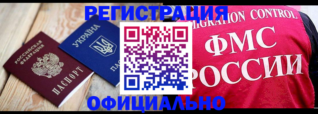 прописка штамп в Елизово